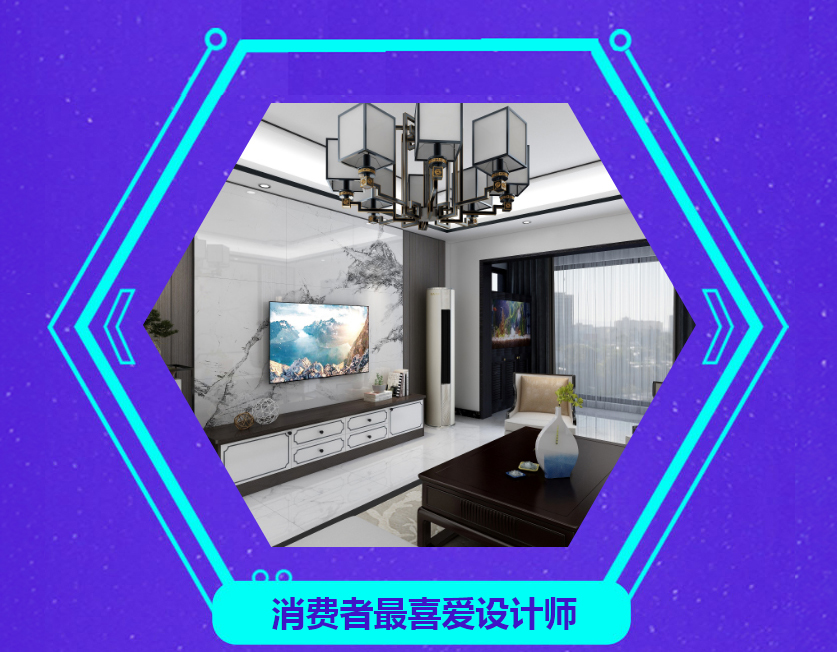 消費(fèi)者最喜愛設(shè)計師24號.jpg